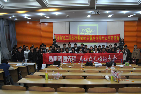 河南第二届高校贴吧吧主暨地区校园大使交流会成功举行